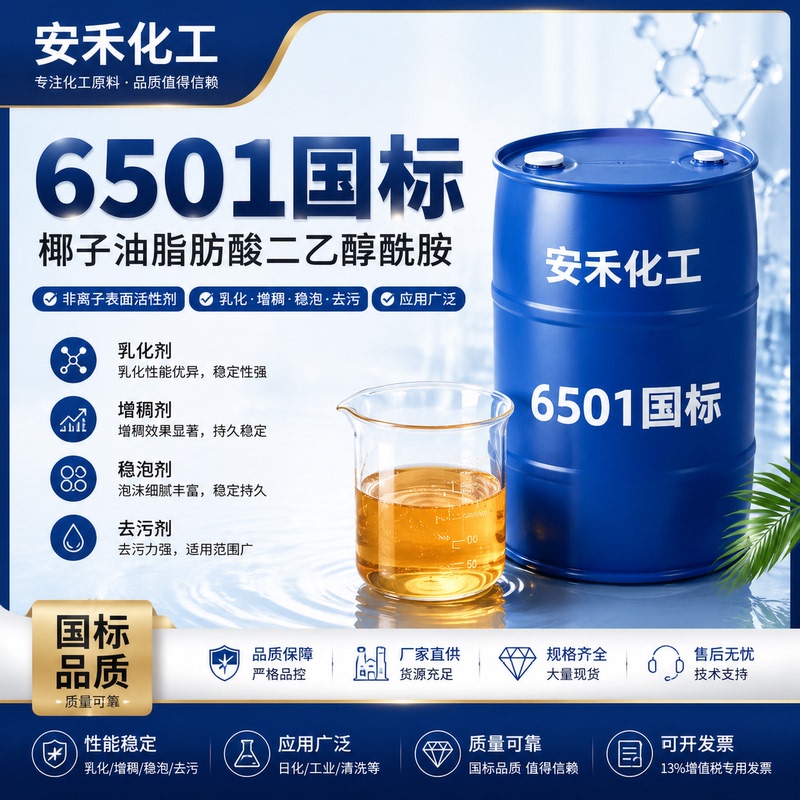 National Standard 6501 Thickener 1:1.5 Detergent and Personal Care Raw Material Coconut Oil Fatty Alcohol Diethanolamide 96% National Standard National Standard 6501 Thickener 1:1.5 Detergent and Personal Care Raw Material Coconut Oil Fatty Alcohol Diethanolamide 96% National Standard