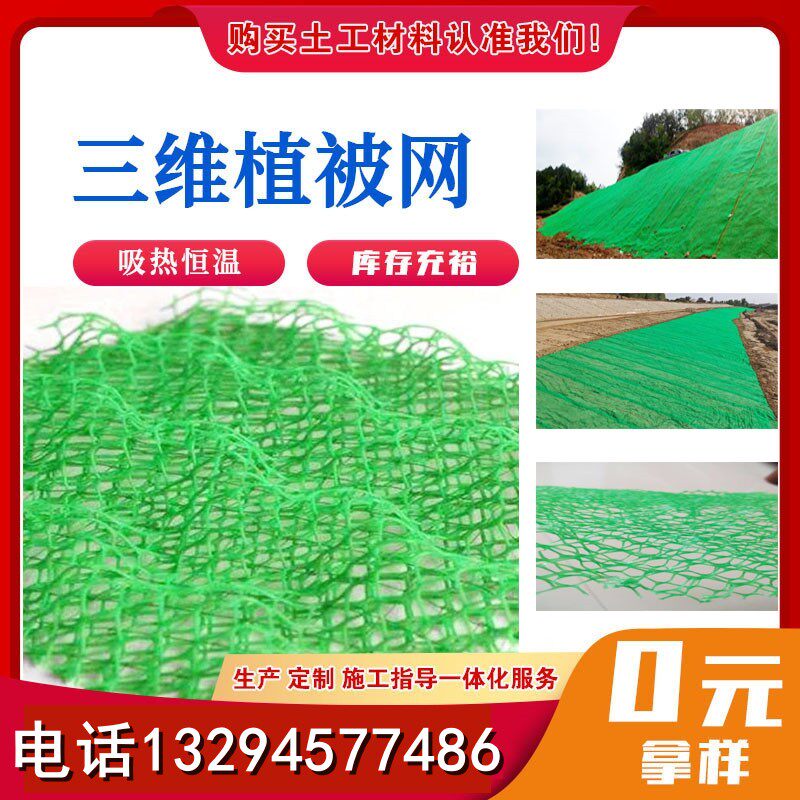 Three-dimensional vegetation net lawn covered vegetation slopes planted grass green garden forest green dust cover ecological vegetation net-Taobao