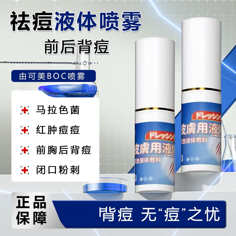 Yumei Boc Spray for Removing Redness and Swelling from Acne on the Chest and Back, Repairing the Skin Barrier, Skin Care Spray Yumei Boc Spray for Removing Redness and Swelling from Acne on the Chest and Back, Repairing the Skin Barrier, Skin Care Spray