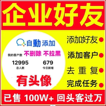 Enterprise WeChat attracts new customers Enterprise WeChat removes duplicates and Enterprise WeChat group adds Enterprise WeChat friends to join the membership.