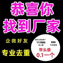 Enterprise WeChat attracts new customers Enterprise WeChat removes duplicates and Enterprise WeChat group adds Enterprise WeChat friends to join the membership.