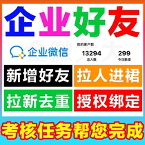 Add number of people to Enterprise WeChat add friends to Enterprise WeChat remove duplicate public accounts scan the QR code to enter the community pull system management system