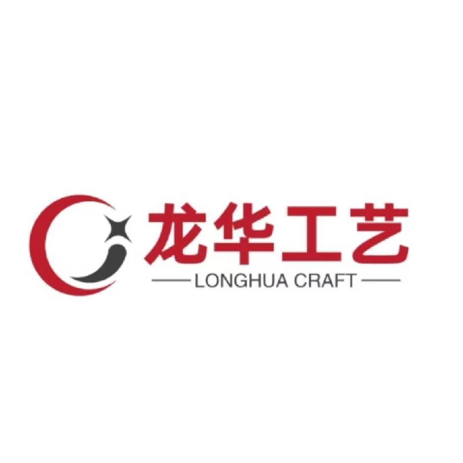 龙华工艺