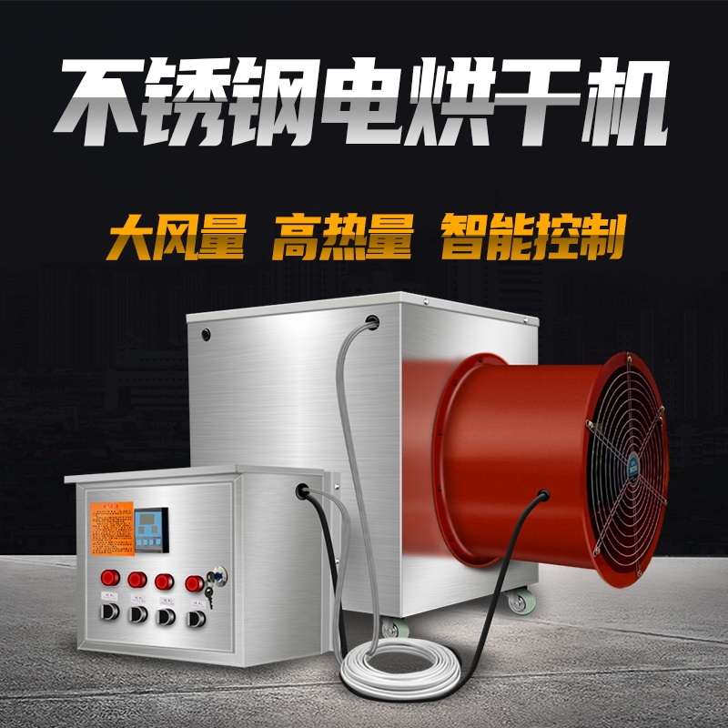 Industrial Dryer with High-Temperature Resistant Ducts for High-Temperature Sterilization of Wood, Medicinal Materials, Paint, Grains, and Noodles; Electric Heating Fan