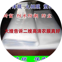 Plastic cloth sealing window transparent waterproof cloth Rain-proof thickened greenhouse film insulated warm window wind-proof winter film