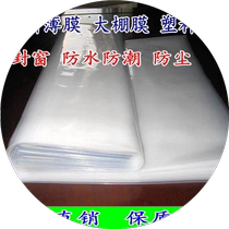 Thickened transparent waterproof and waterproof plastic cloth sealing windows balcony multi-meat anti-cold tarpaulin greenhouse plastic film paper