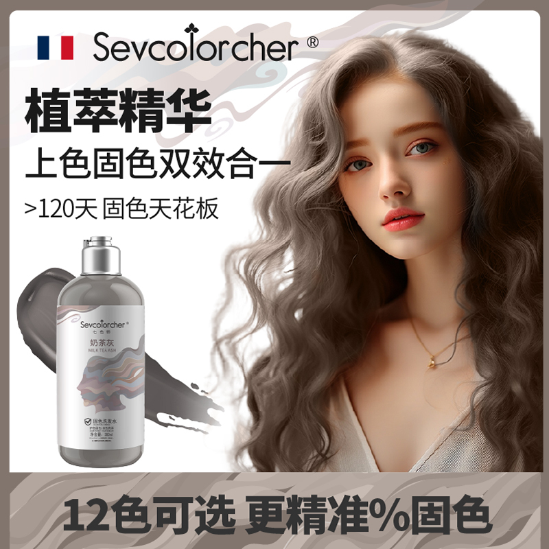 French Seven Colors Master Milk Tea Gray Color Fixing Shampoo Brown Purple Pink Blue Orange Green Silver Dye Protection Color Locking Shampoo French Seven Colors Master Milk Tea Gray Color Fixing Shampoo Brown Purple Pink Blue Orange Green Silver Dye Protection Color Locking Shampoo