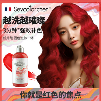 French Sevcolorcher Seven-Color Red Solid Color Shampoo, Neptune Red Hair Dye, Color Replenishing, Color Locking, Raspberry Red