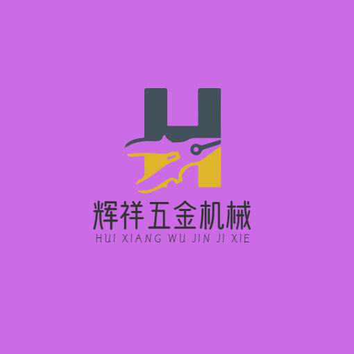 辉祥五金机械