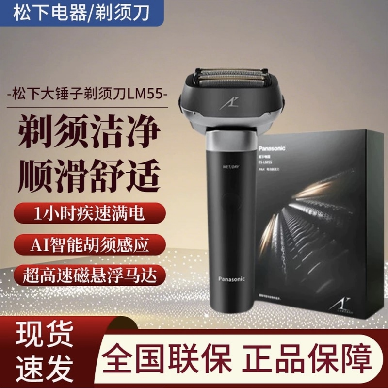【Panasonic Genuine】Lm55 Big Hammer 2.0 Electric Shaver Men's Razor Beard Trimmer