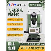 Optical Earth South Suzhou Yiguang laser electronic theodolite high-precision engineering measurement and mapping instrument DE2A