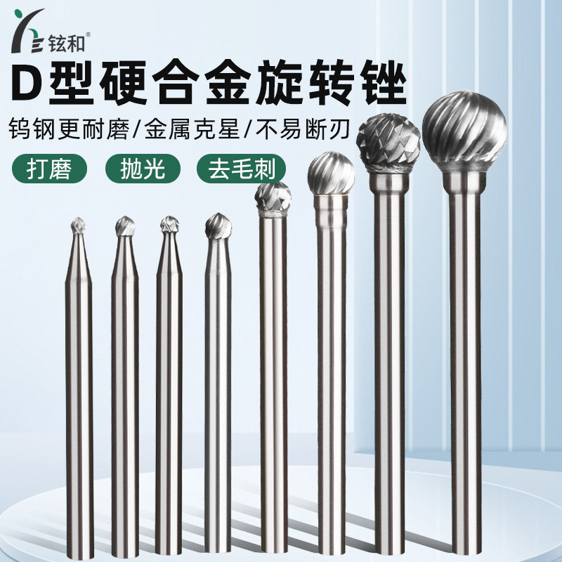 Шаровая фреза типа Xuanhe D1.5, поворотный напильник, фреза из вольфрамовой стали, металлическая шлифовальная головка, гравировка, развертка, шлифовка и полировка 3 мм