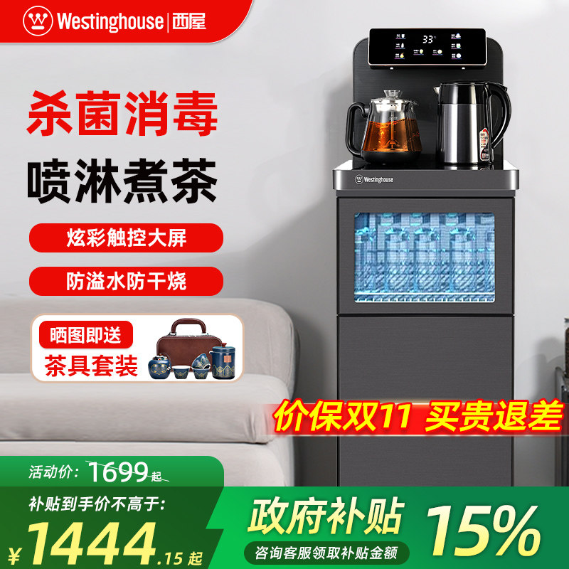 西屋消毒茶吧机新款饮水机家用全自动智能高端喷淋煮茶下置水桶