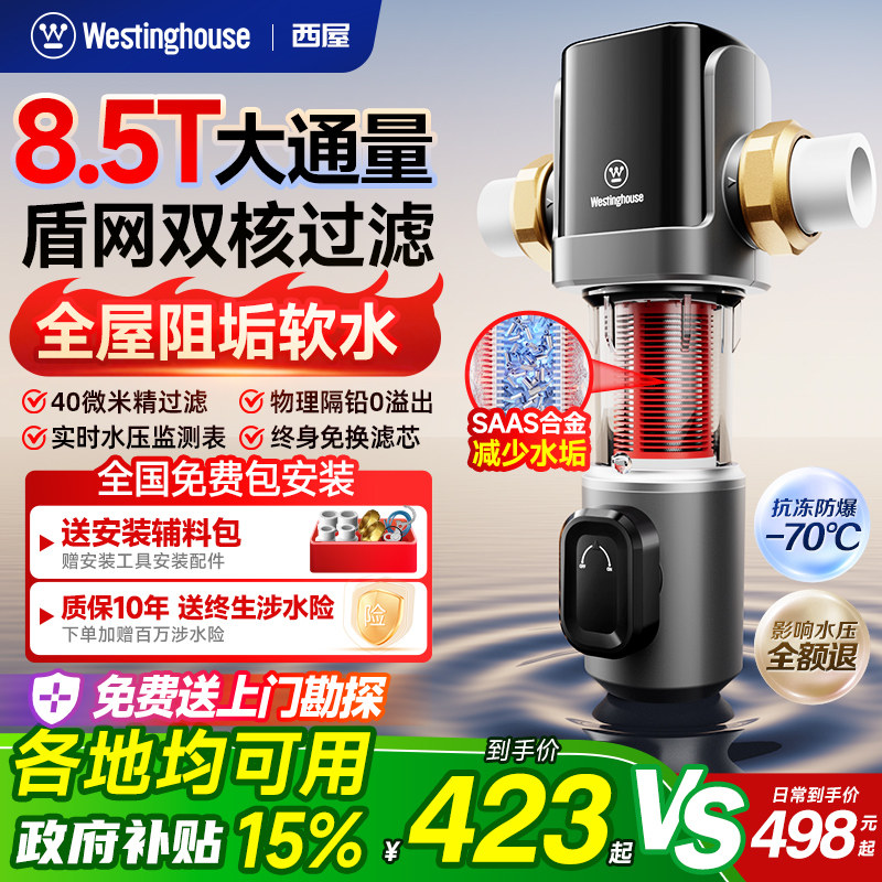 西屋前置过滤器家用净水器自动正反冲洗全屋自来水饮水机全铜防爆