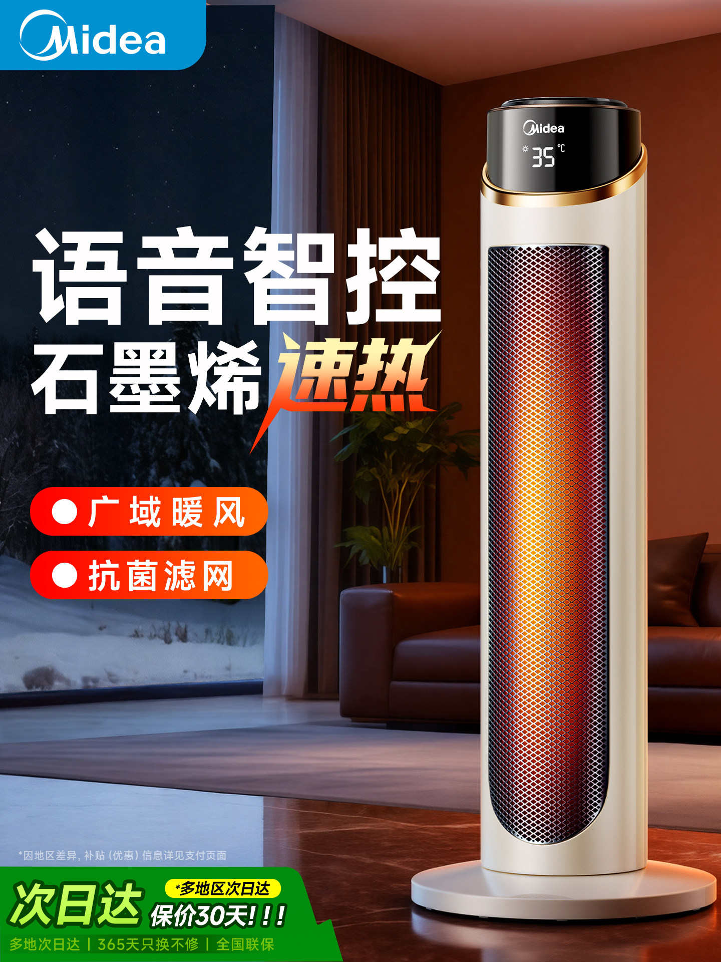 Midea Graphene Heater Hot Air Fan Heater for Home Energy-Saving Winter Heating Stove 2025 New Electric Heater