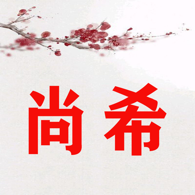 尚希灯饰