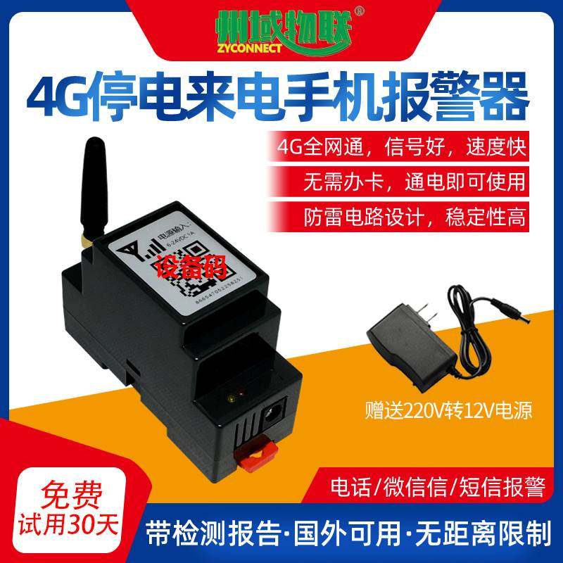 Power cut off call alarm 220V Mobile phone WeChat WeChat alert Fish pond farm Aquarium Chicken-Taobao