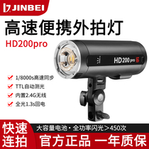 Jinbei HD200pro outdoor shooting flash portable TTL high-speed photography light outdoor portrait shooting fill light external small pocket light