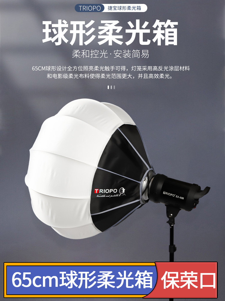 Single Jiebao soft light ball 65cm fill light accessories Quick-installed studio portrait Lantern soft cover Baorongkou