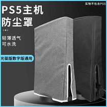PS5 console dust cover optical drive digital version of the