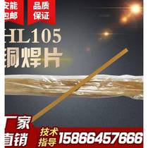 105 copper base solder high frequency welding copper welding sheet brass solder carbide brazing sheet welding turning tool copper sheet