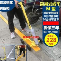 Road marking paint tool hand push linear spray paint template square marking machine U parking space football field