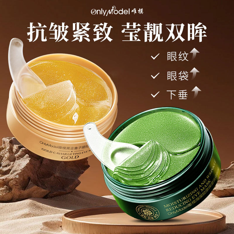 海藻眼膜贴真的能淡化细纹黑眼圈吗？聊聊2025抗老美容新潮流