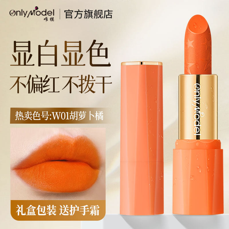 【礼盒装】胡萝卜正橘色口红女生桔色橙色桃粉色哑光雾面品牌正品