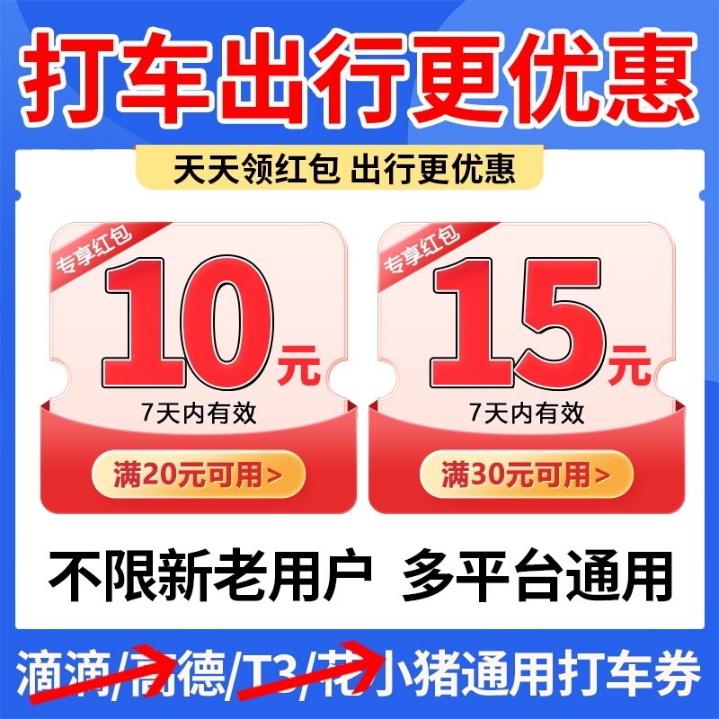 Taxi Coupon Express Car Voucher Ex-gratia Express Car Taxi Voucher Taxi Voucher Taxi Coupon Arrival Vouchers No Threshold Seconds Hair-Taobao