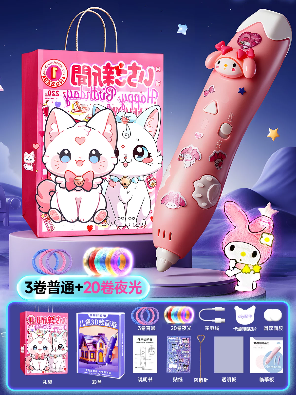 亿致 3D printing learning kit, long-lasting rechargeable luminous consumables, suitable for children's handmade DIY materials