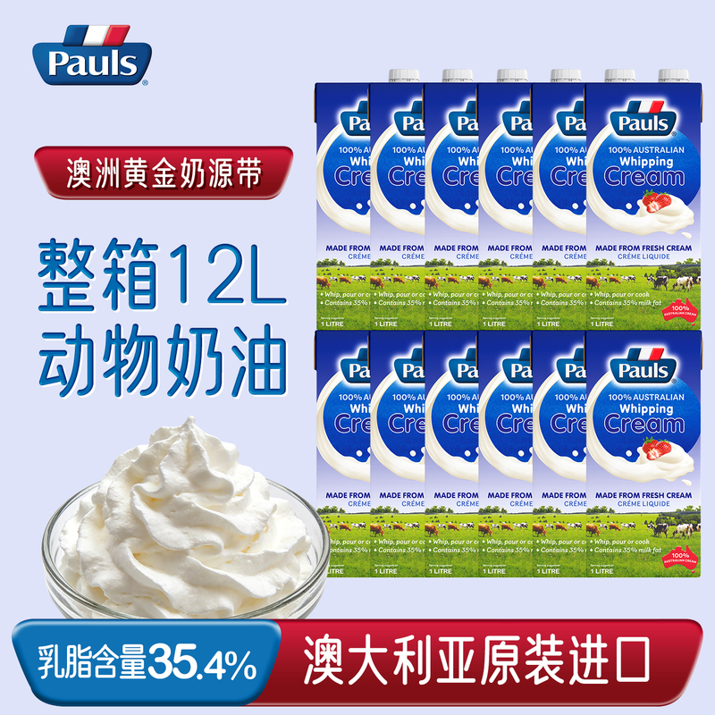 Polly Light Cream 12L Australian Imported Animal Whipping Cream for Cake Decorating and Egg Tart Special Baking Commercial Ingredient Polly Light Cream 12L Australian Imported Animal Whipping Cream for Cake Decorating and Egg Tart Special Baking Commercial Ingredient