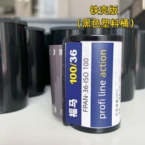 Fuma PAN100 iron shell film black and white roll 135 ISO100 36 sheets