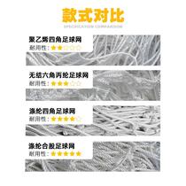 Football thickened net standard five-a-side game goal net seven-a-side eleven-a-side gantry football net