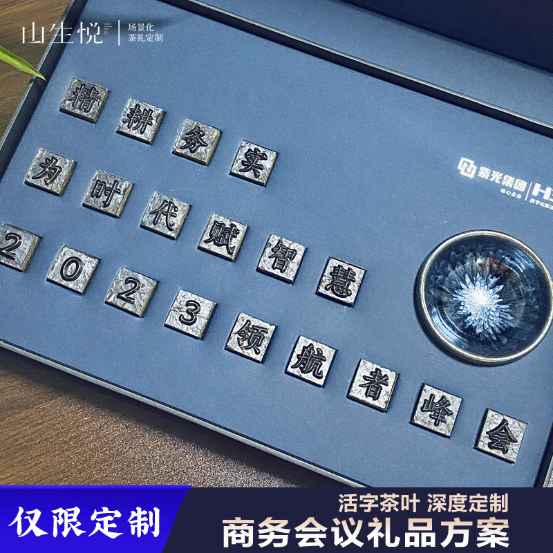 High-end Conference Gift Customisation Programme Creative Live Word Tea Black Tea White Tea Corporate Culture Featured Tea Gift Box-Taobao