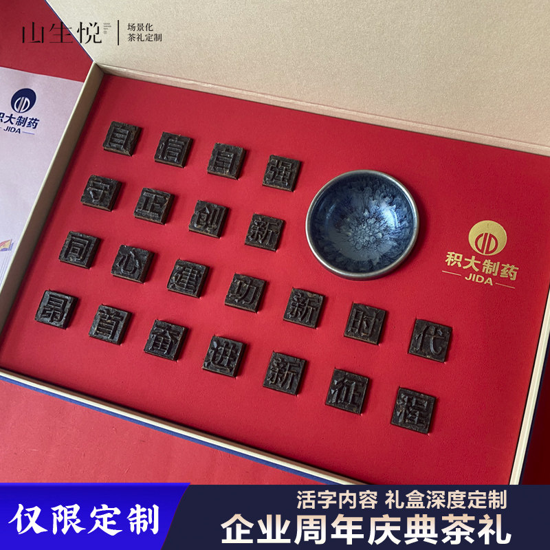 Enterprise Zhou Annuation Gift Custom Case Business Send Customers Black Tea White Tea Ventron Print Live Word Tea Gift Box-Taobao