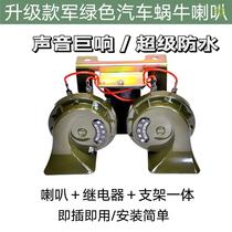 Car snail horn super loud waterproof whistle horn 12V universal car car motorcycle electric horn truck 24V