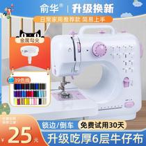 Yu Hua 505 sewing machine home small mini eating thick multifunctional lock edge full self-electric desktop tailoring machine