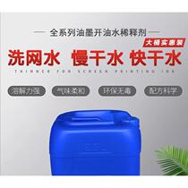 718 Net washing water vat opening agent 783 slow drying oil water fast diluent environmentally friendly low-odor thinner