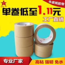 High-viscosity water-free kraft paper tape sealing strong brown packaging masking single-sided tape can be hand-tearable clothing