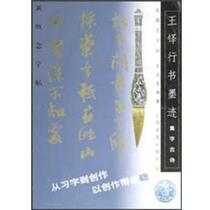 Collecting ancient poems with calligraphy: Wang Duo’s calligraphy and ink writing—New concept calligraphy stickers Wang Xueliang Shanghai Pictorial Publishing House 9