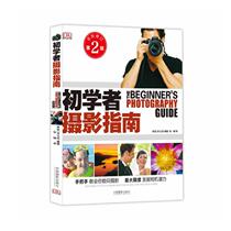 Photography Guide for Beginners DK Company China Photography Publishing House 9787517900252