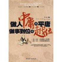 Be moderate but not mediocre do things properly and not offside Han Biao China Overseas Chinese Publishing House 9787802229