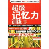 Super Memory Training 2 Harry Lolani Shaanxi Normal University Press 978756134567