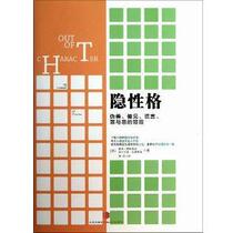 Hidden Character David Destino CITIC Press 9787508638997