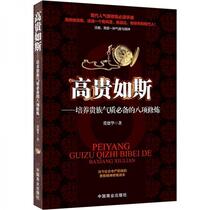 So Noble: Eight Essential Practices to Cultivate Noble Temperament Edward China Business Press 9