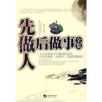 The Complete Works of Be a Person First and Do Things Later Lu Zhonghua Haichao Publishing House 9787802135185