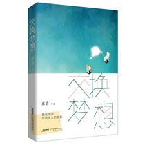 Exchanging Dreams: I’m in China Listening to Strangers’ Stories Jia Qian Beijing Times Chinese Bookstore 978