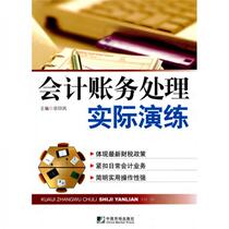 Practical drill on accounting processing Zong Yinfeng China Market Press 9787509206614