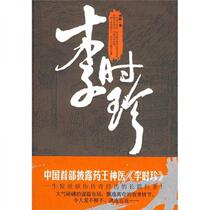 Li Shizhen Chongyang Nanhai Publishing Company 9787544242523