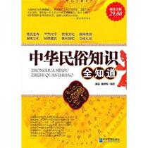 Know all about Chinese folklore (super value gold edition) Yaser Enterprise Management Press 978780255